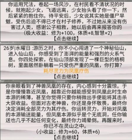 《混搭修仙》凤凰事件选择玩法介绍