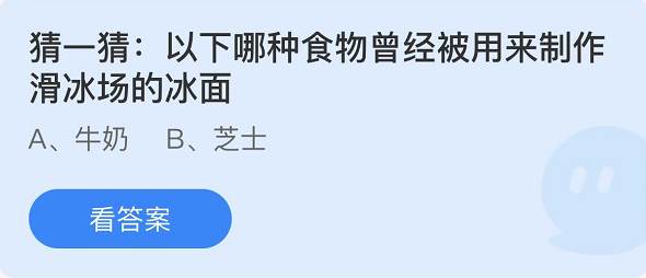 支付宝蚂蚁庄园3月11日答案最新