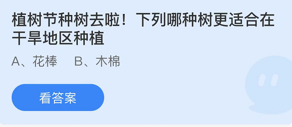 支付宝蚂蚁庄园3月12日答案最新