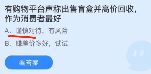 支付宝蚂蚁庄园3月13日答案最新