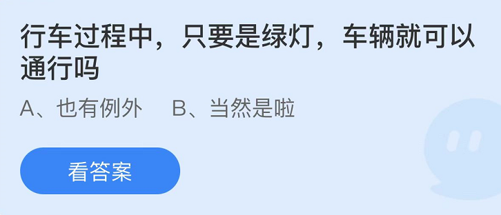 《支付宝》蚂蚁庄园2022年3月16日每日一题答案