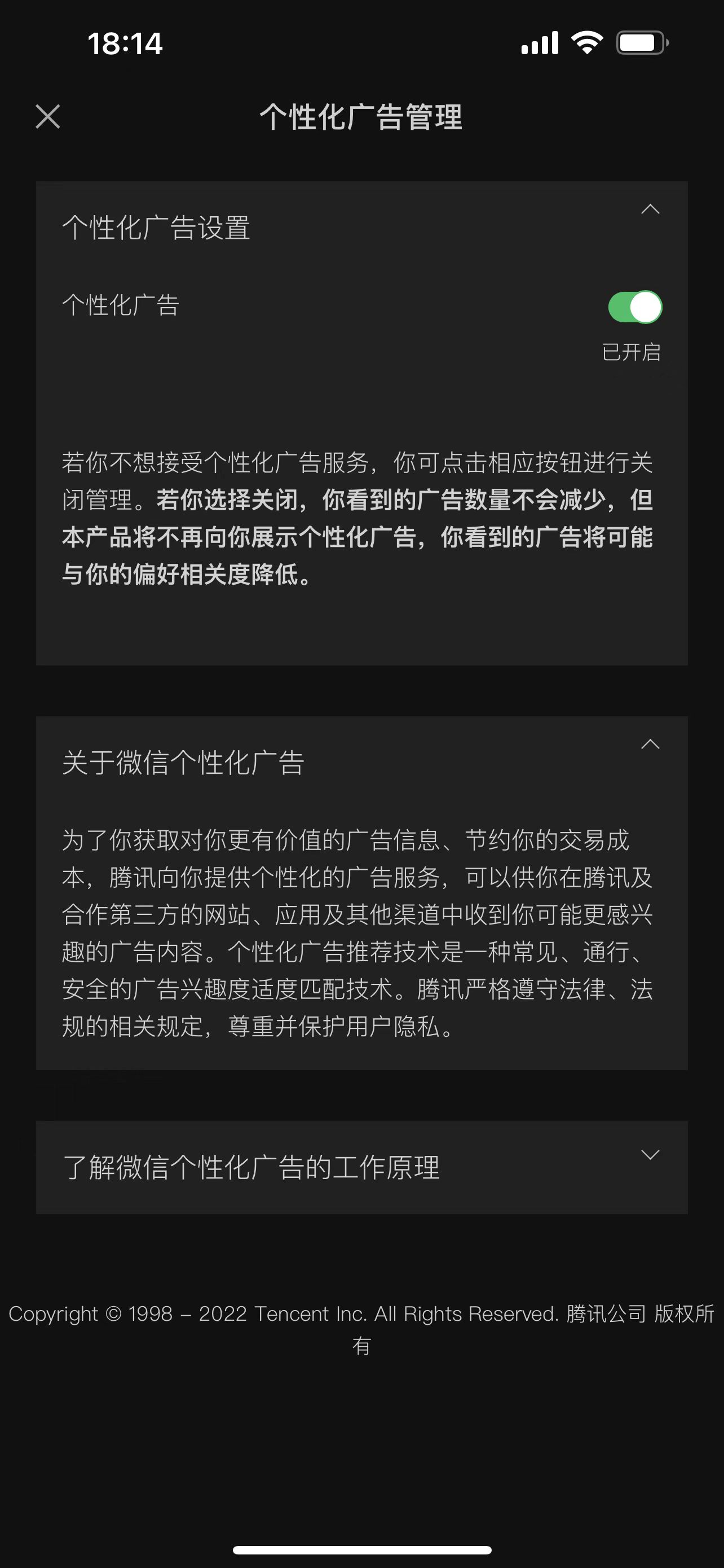 微信关闭个性化推荐方法介绍