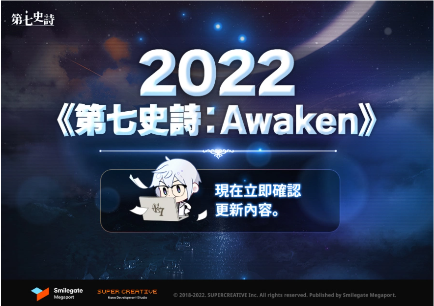 《第七史诗》公开大规模更新《第七史诗：Awaken》事前说明影片！