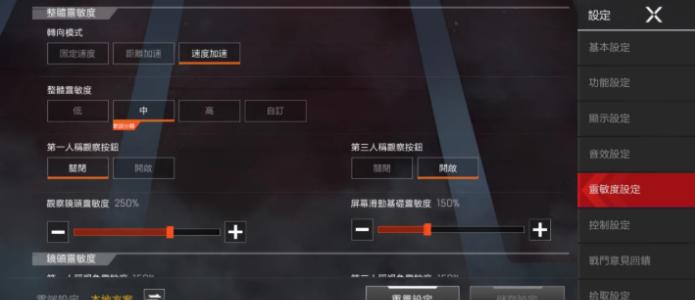 《Apex英雄》陀螺仪开启方法