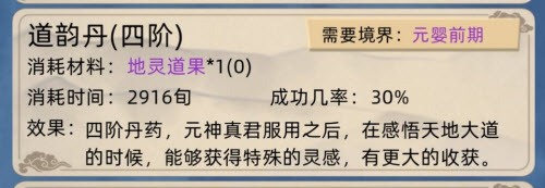 《修仙家族模拟器》道韵丹获取方法介绍