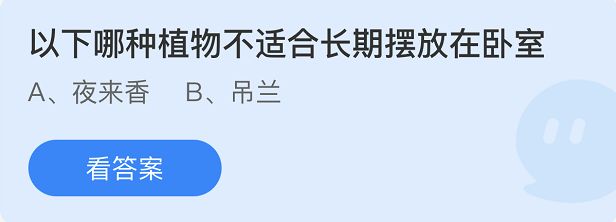 蚂蚁庄园2022年3月23日每日一题答案