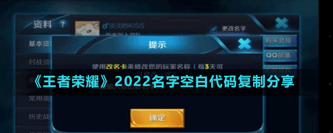 《王者荣耀》2022名字空白代码复制分享