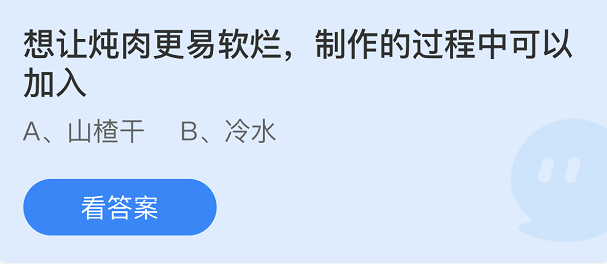 蚂蚁庄园2022年3月26日每日一题答案