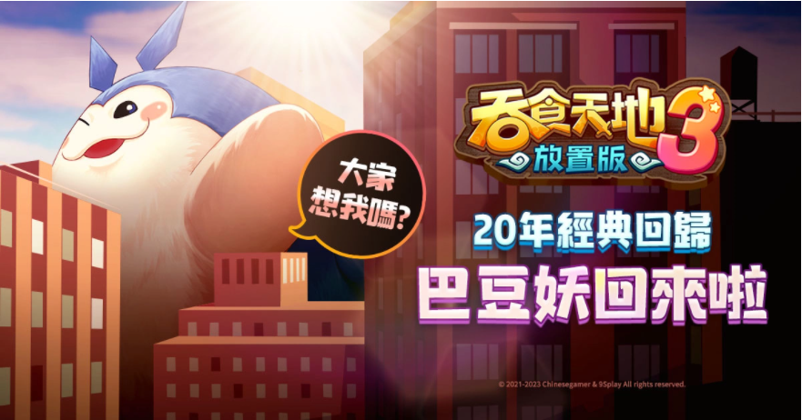 《吞食天地3：放置版》上市日公开！限定福袋抽奖活动开跑稀有虚宝及实体周边免费送