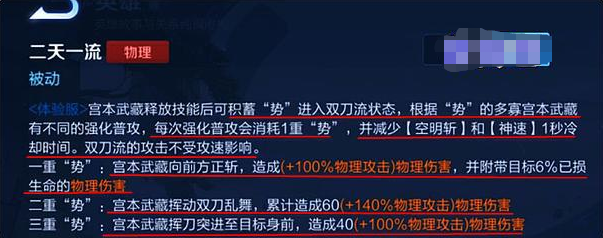 《王者荣耀》宫本武藏重做技能介绍