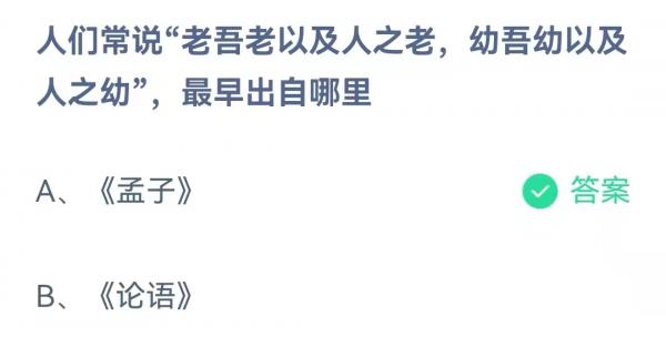 《支付宝》蚂蚁庄园2022年4月4日每日一题答案（2）