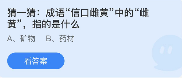 蚂蚁庄园2022年4月7日每日一题答案