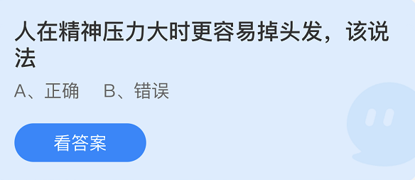 蚂蚁庄园2022年4月9日每日一题答案