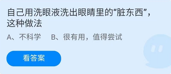 蚂蚁庄园2022年4月14日每日一题答案