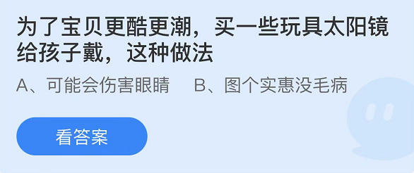 蚂蚁庄园2022年4月15日每日一题答案