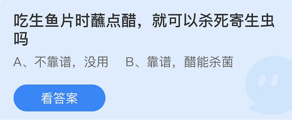 蚂蚁庄园2022年4月16日每日一题答案