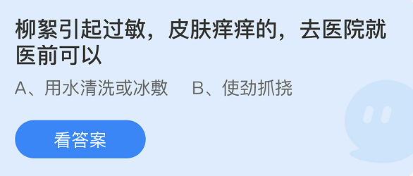 蚂蚁庄园2022年4月19日每日一题答案