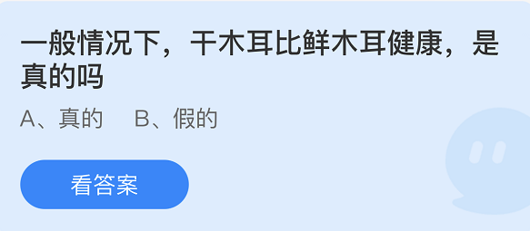 蚂蚁庄园2022年4月19日每日一题答案