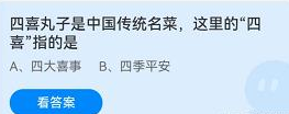 蚂蚁庄园2022年4月18日每日一题答案