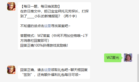 《王者荣耀》2022年4月24日微信每日一题答案