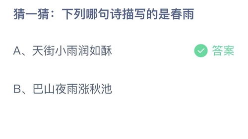 支付宝蚂蚁庄园4月24日答案最新