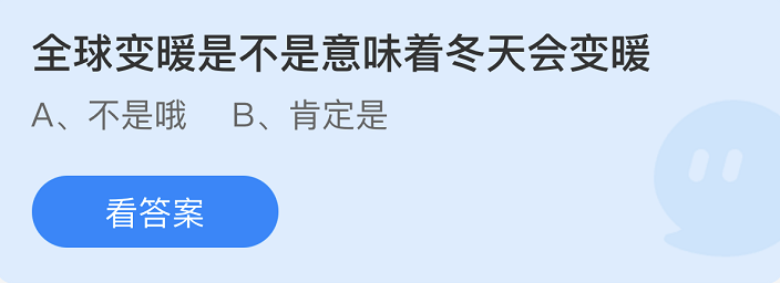 《支付宝》蚂蚁庄园2022年4月27日每日一题答案