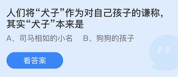 蚂蚁庄园2022年4月30日每日一题答案