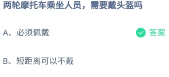 蚂蚁庄园2022年5月1日每日一题答案