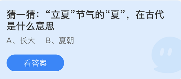 蚂蚁庄园2022年5月5日每日一题答案