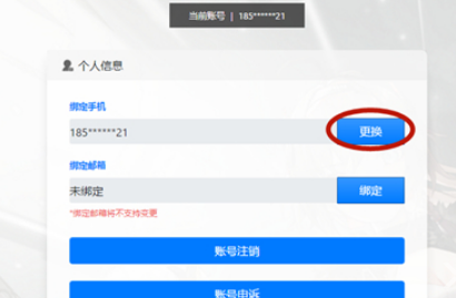《深空之眼》手机号换绑方法