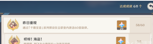 《原神》昨日重现成就完成方法