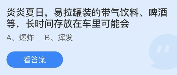 《支付宝》蚂蚁庄园2022年5月10日每日一题答案（2）