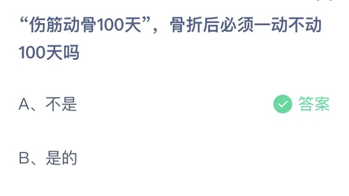 《支付宝》蚂蚁庄园2022年5月15日每日一题答案（2）