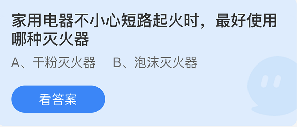 《支付宝》蚂蚁庄园2022年5月17日每日一题答案（2）