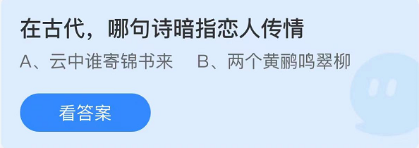 蚂蚁庄园2022年5月20日每日一题答案