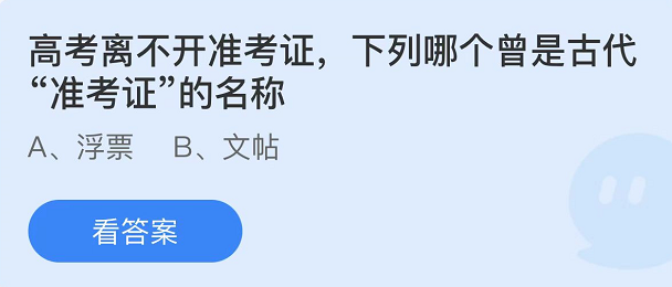 蚂蚁庄园2022年6月7日每日一题答案