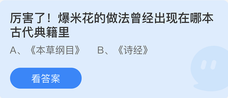 蚂蚁庄园2022年6月8日每日一题答案