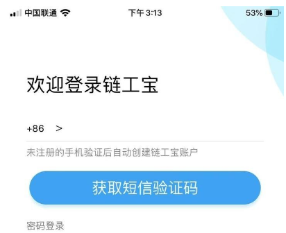 《链工宝》加入企业方法