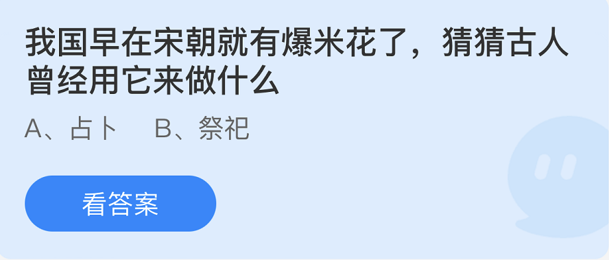 蚂蚁庄园2022年6月17日每日一题答案