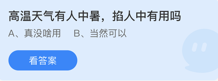 蚂蚁庄园2022年6月25日每日一题答案