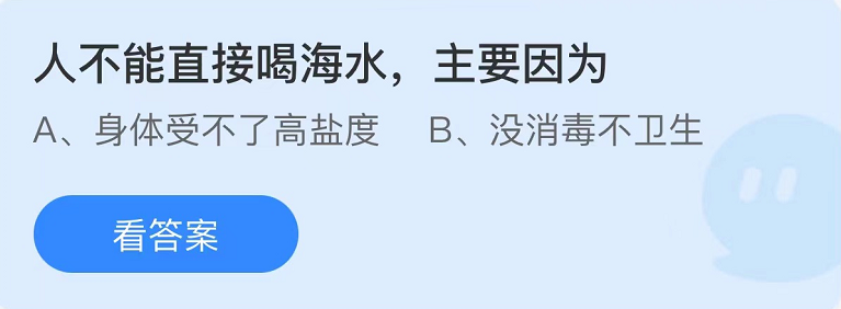 蚂蚁庄园2022年6月27日每日一题答案