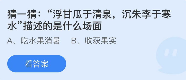 蚂蚁庄园2022年6月28日每日一题答案