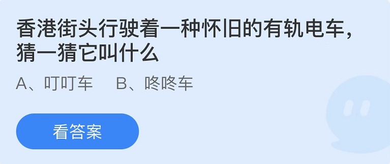 蚂蚁庄园2022年7月1日每日一题答案