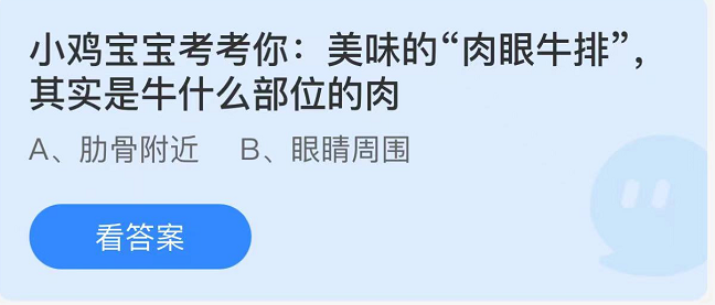 蚂蚁庄园2022年7月5日每日一题答案