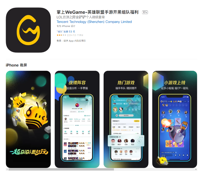 腾讯团队宣布《掌上WeGame》将于9月8号停止运营，此前支持英雄联盟等开黑组队