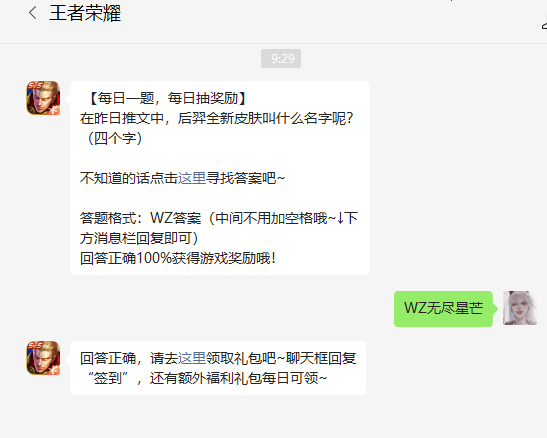 《王者荣耀》2022年7月6日微信每日一题答案