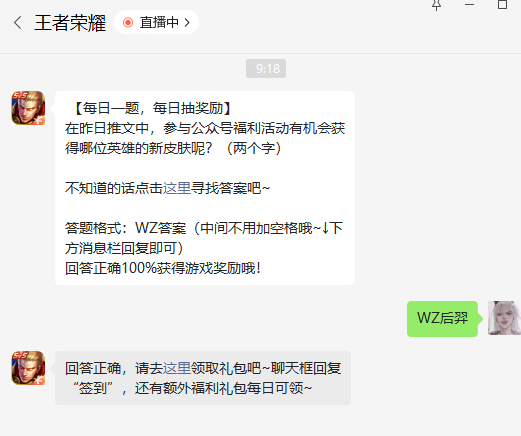 《王者荣耀》2022年7月7日微信每日一题答案