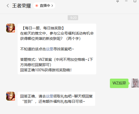 《王者荣耀》2022年7月8日微信每日一题答案