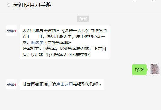 《天涯明月刀手游》2022年7月8日每日一题答案分享