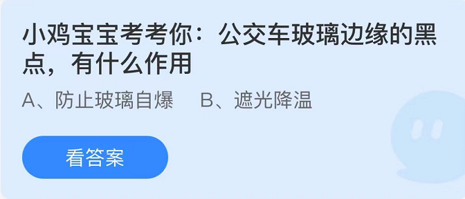 蚂蚁庄园2022年7月10日每日一题答案